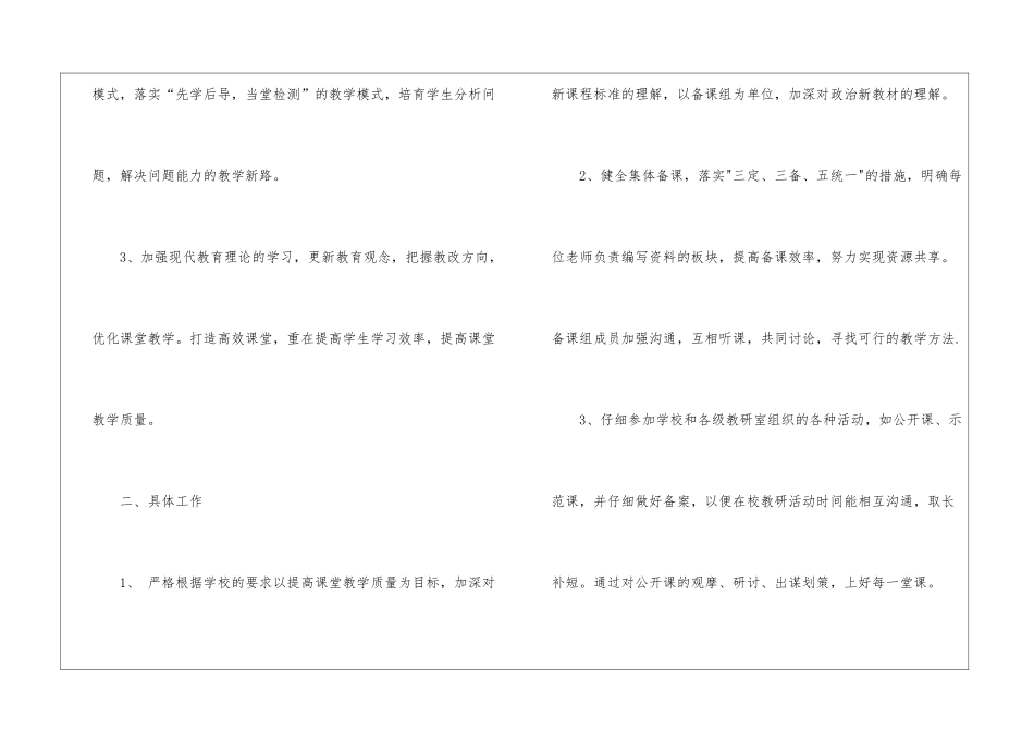 初中政治工作计划模板锦集五篇_第2页