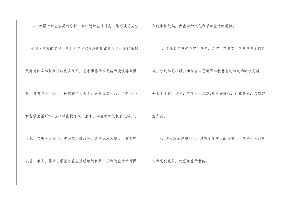初中政治工作计划模板锦集五篇_第3页