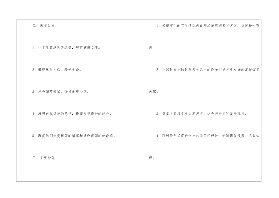 初中政治工作计划4篇_第2页