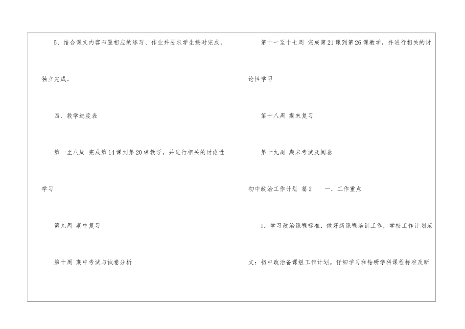 初中政治工作计划4篇_第3页