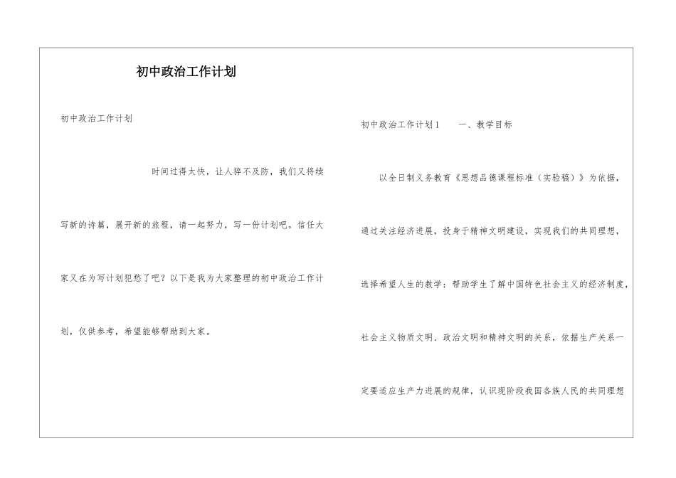 初中政治工作计划_第1页