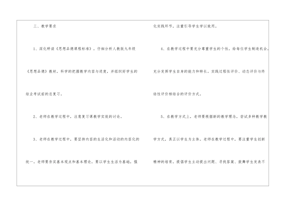 初中政治工作计划_第3页