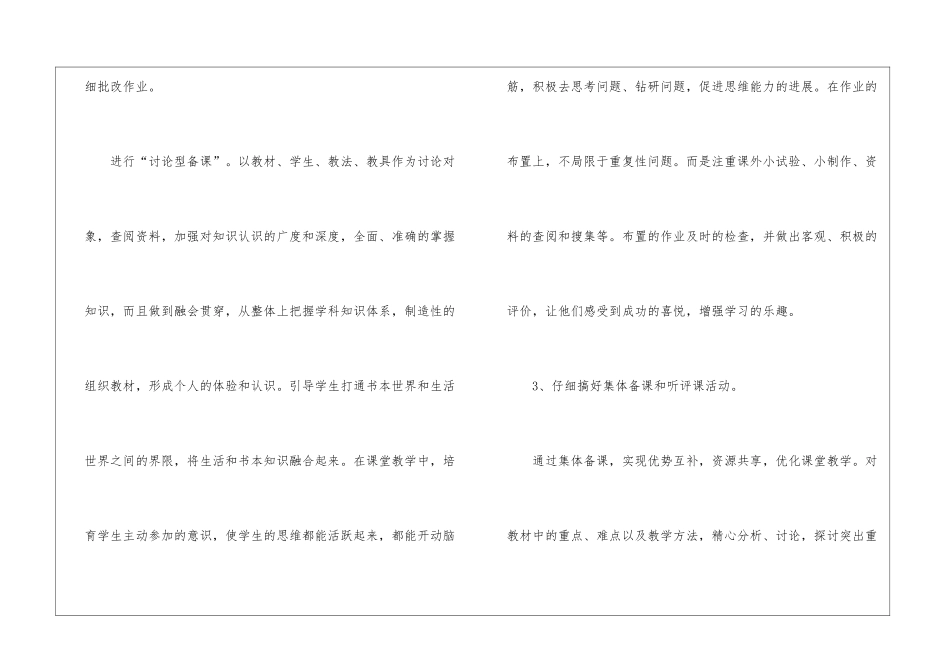 初中政治工作计划3篇_第2页