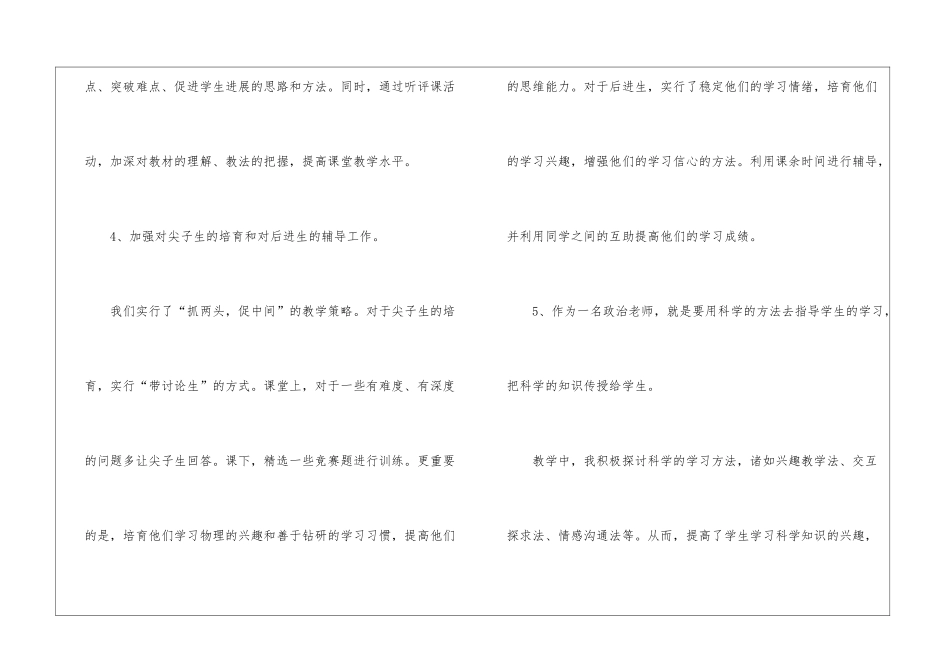 初中政治工作计划3篇_第3页