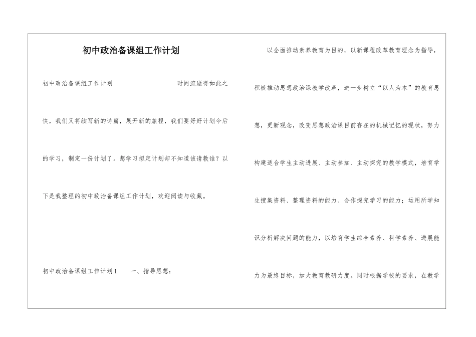 初中政治备课组工作计划_第1页