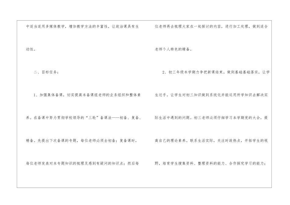 初中政治备课组工作计划_第2页