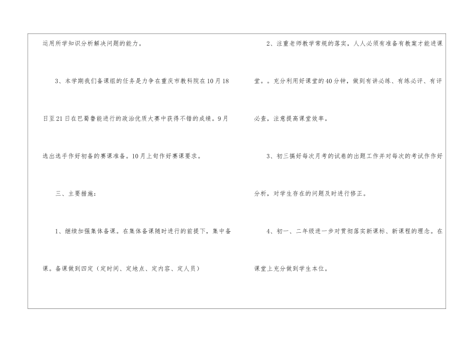初中政治备课组工作计划_第3页