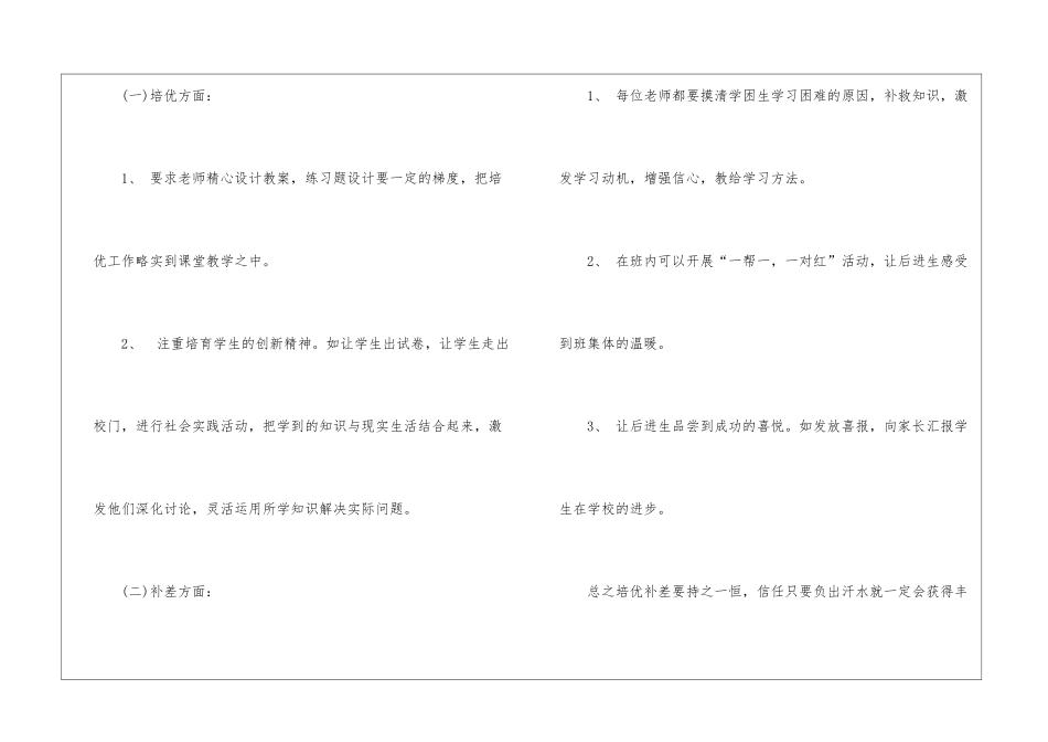 初中政治培优补差工作计划_第2页