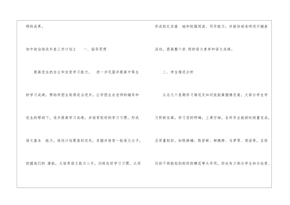 初中政治培优补差工作计划_第3页