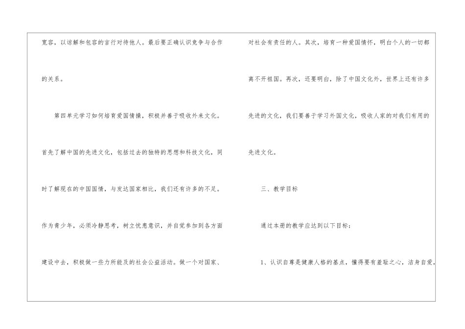 初中政治工作计划集合7篇_第3页