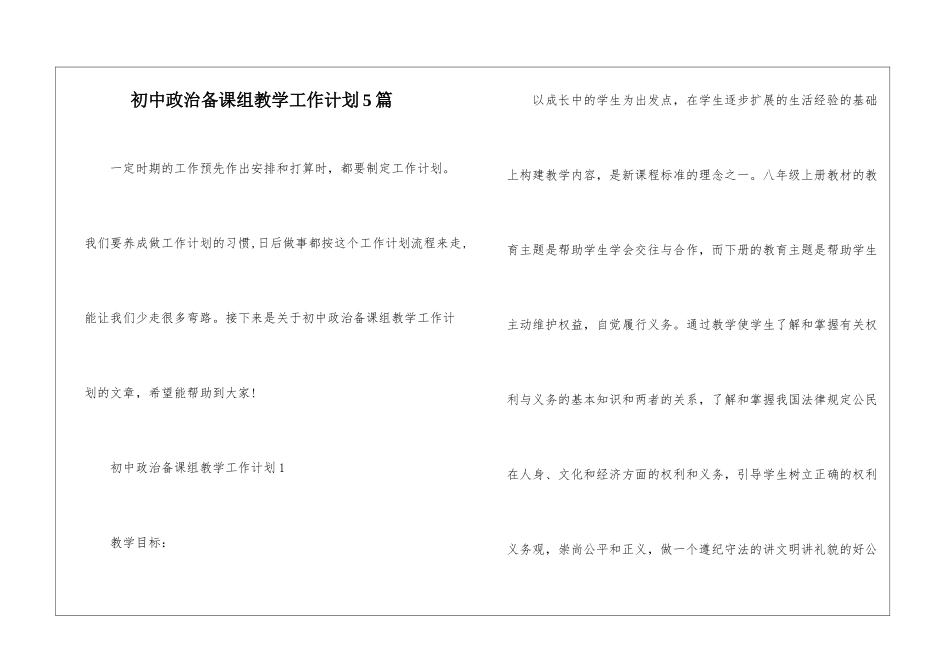 初中政治备课组教学工作计划5篇_第1页