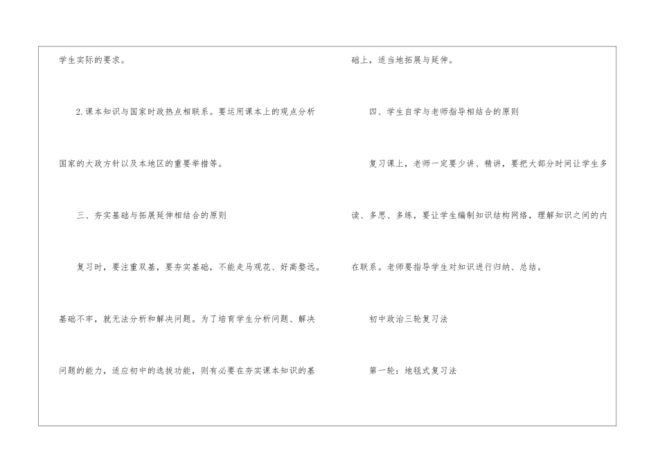 初中政治复习方法是什么_第2页