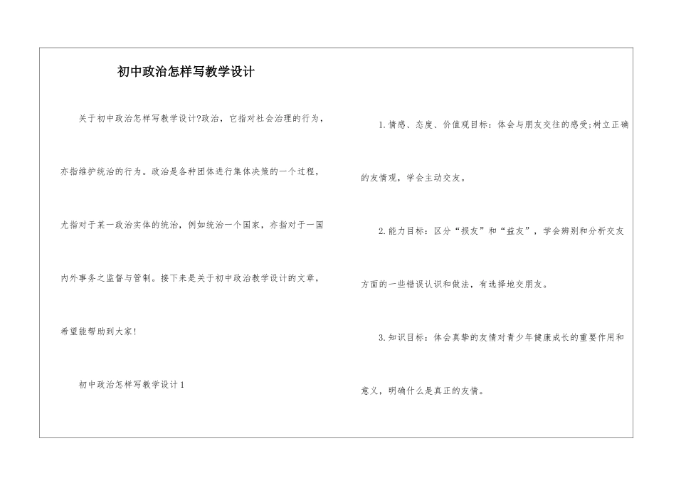 初中政治怎样写教学设计_第1页