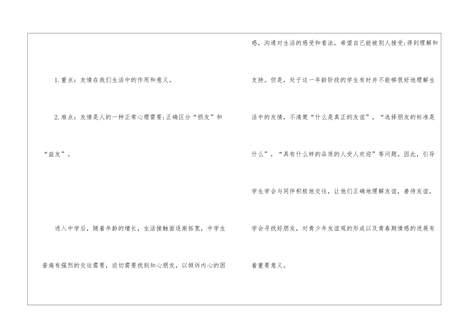 初中政治怎样写教学设计_第2页