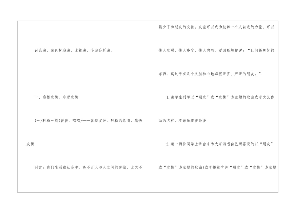 初中政治怎样写教学设计_第3页