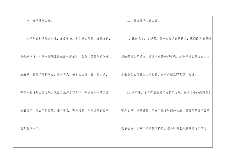 初中政治教学反思_第2页