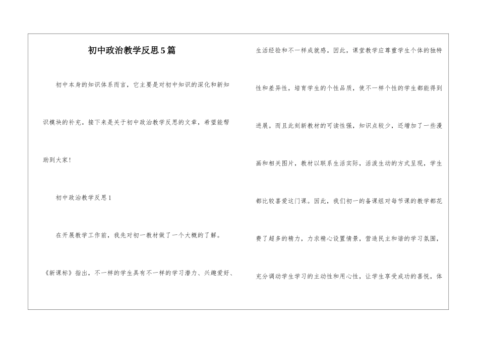 初中政治教学反思5篇_第1页