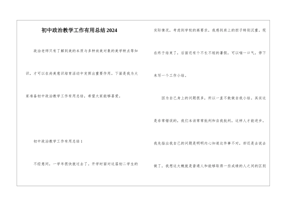 初中政治教学工作实用总结2024_第1页