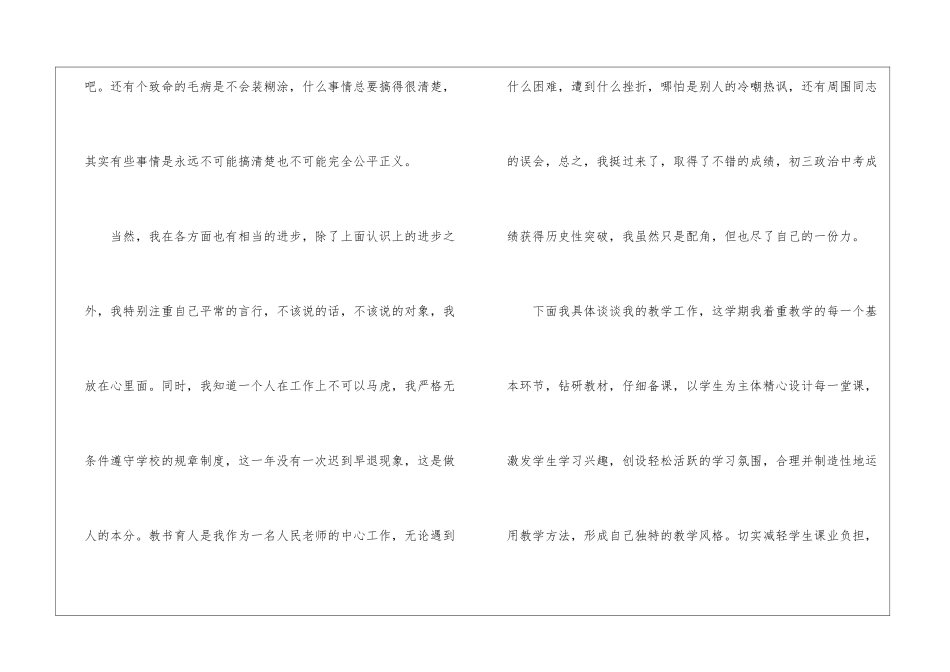 初中政治教学工作实用总结2024_第2页