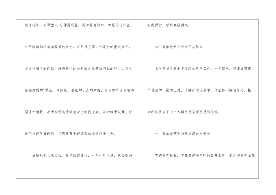初中政治教学工作实用总结2024_第3页