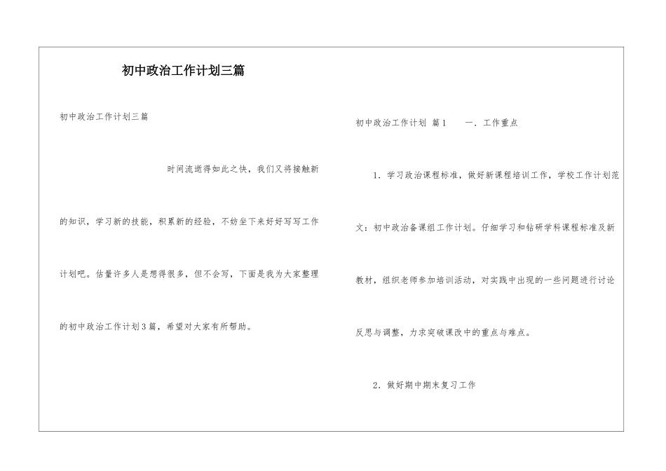 初中政治工作计划三篇_第1页