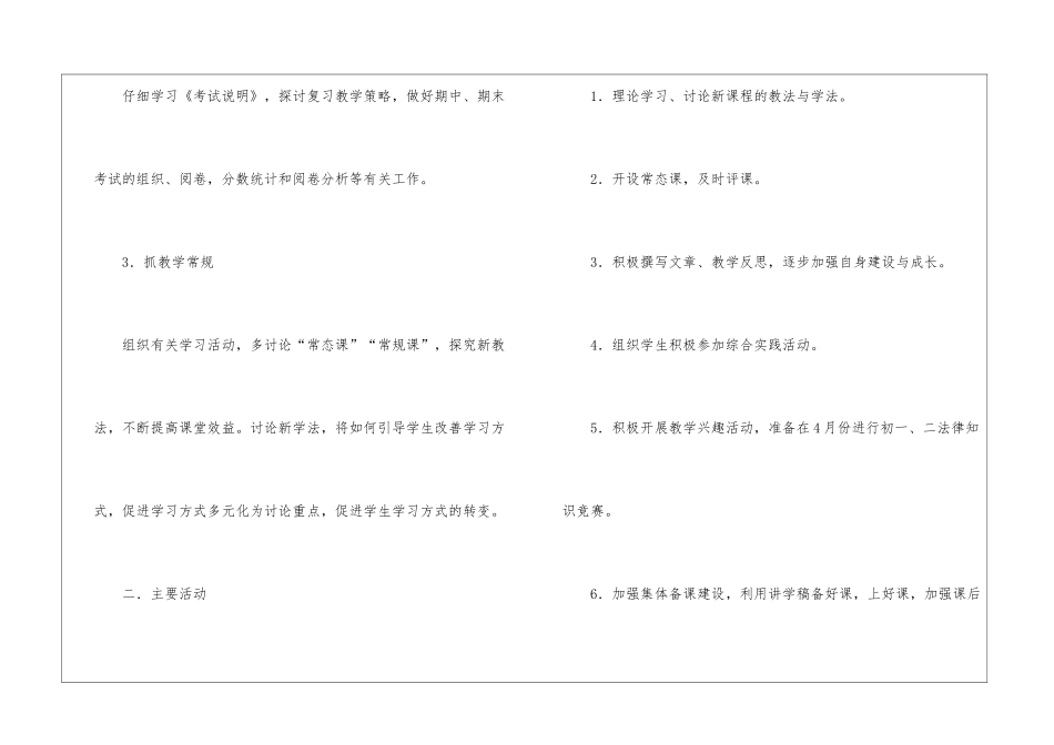 初中政治工作计划三篇_第2页