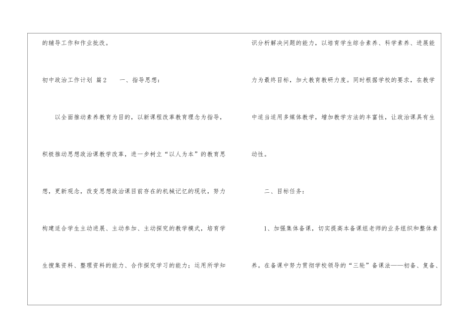 初中政治工作计划三篇_第3页