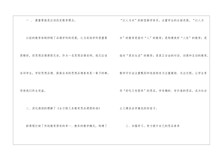 初中政治工作计划模板合集6篇_第2页
