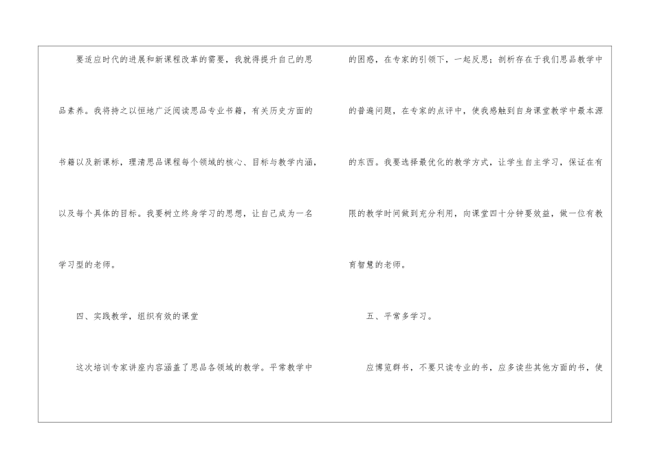 初中政治工作计划模板合集6篇_第3页