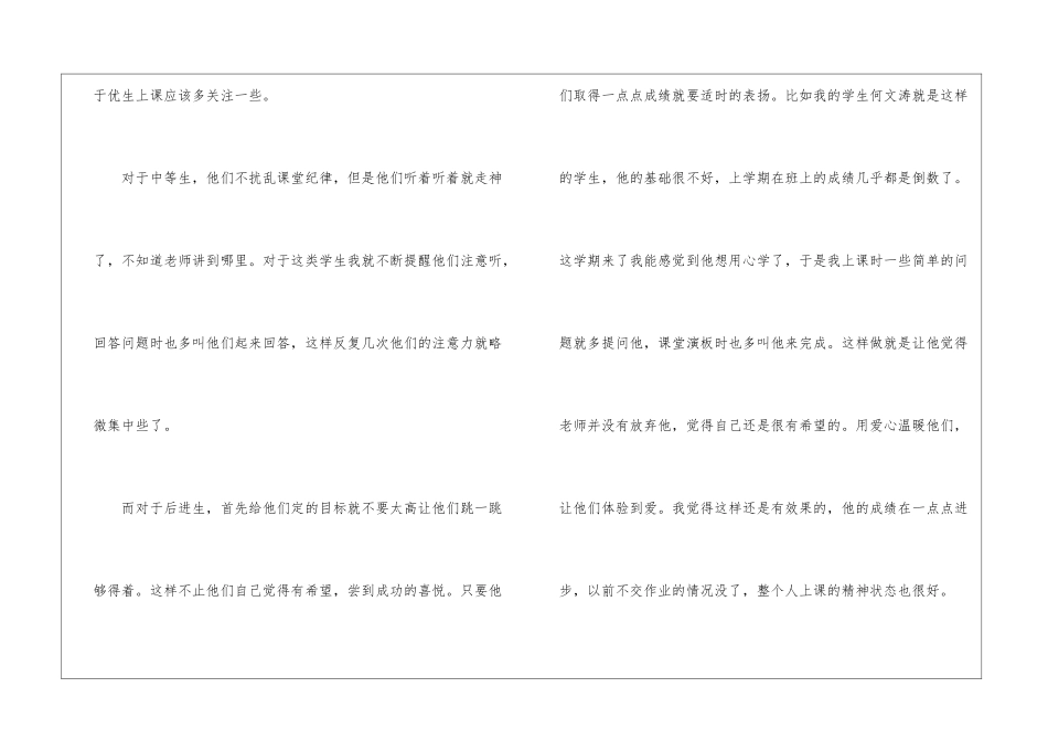 初中政治教学反思六篇_第2页