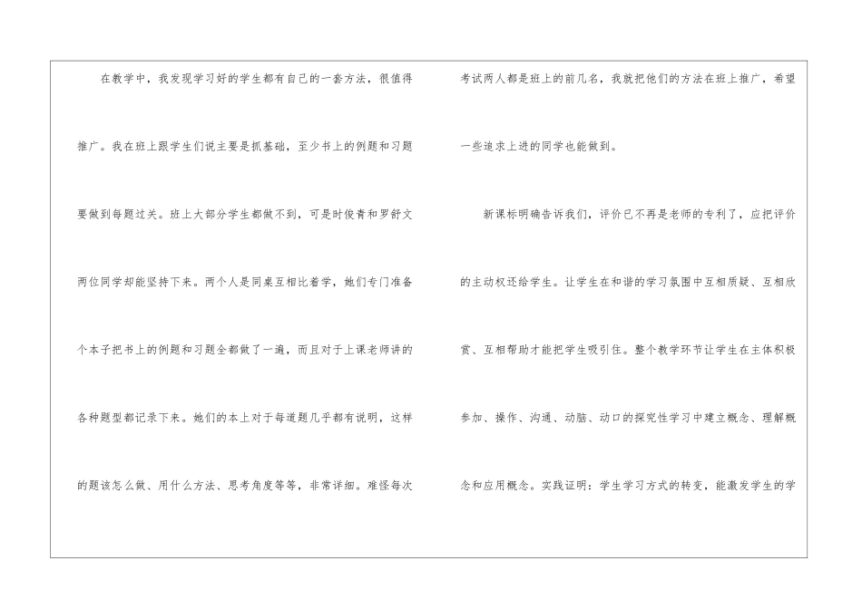 初中政治教学反思六篇_第3页