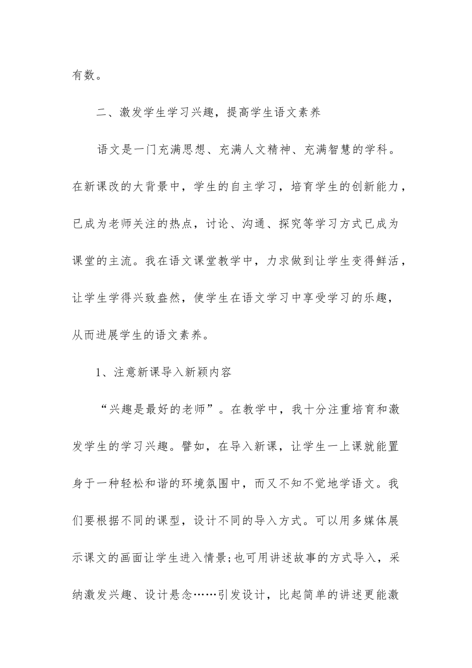 初中政治教学工作总结(精选6篇)_第2页