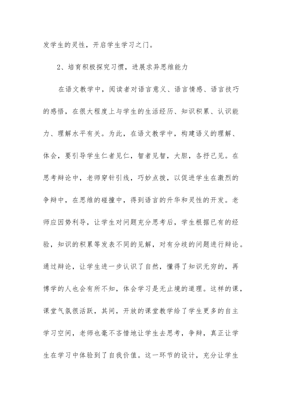 初中政治教学工作总结(精选6篇)_第3页