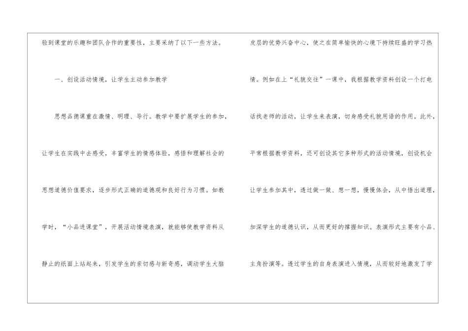 初中政治教学反思与总结5篇_第2页
