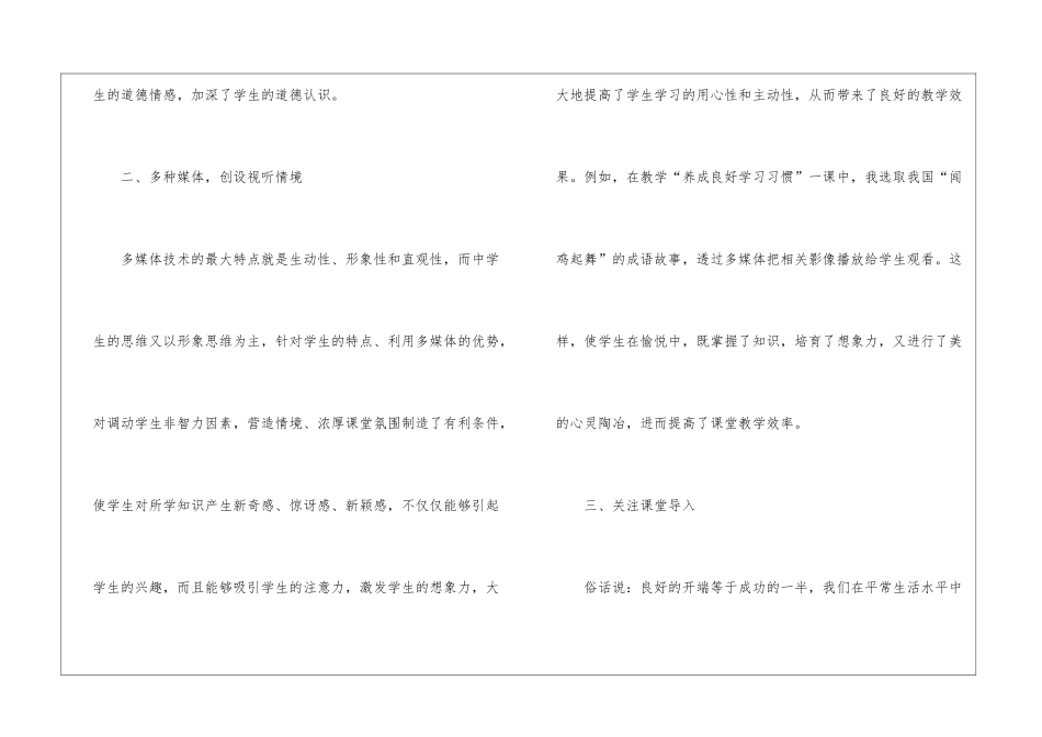 初中政治教学反思与总结5篇_第3页