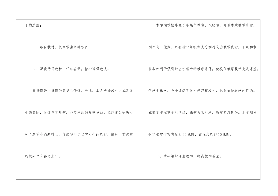 初中政治工作计划模板集合五篇_第2页