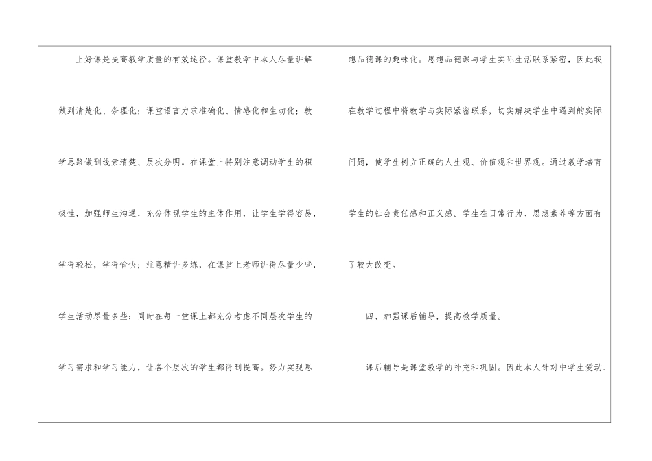 初中政治工作计划模板集合五篇_第3页