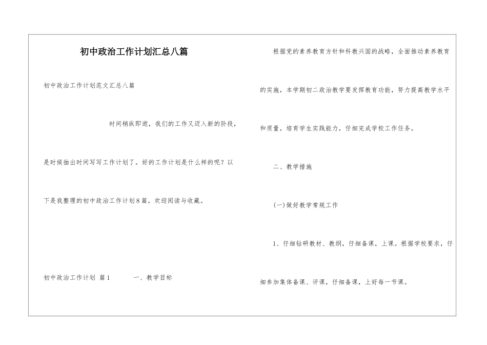 初中政治工作计划汇总八篇_第1页