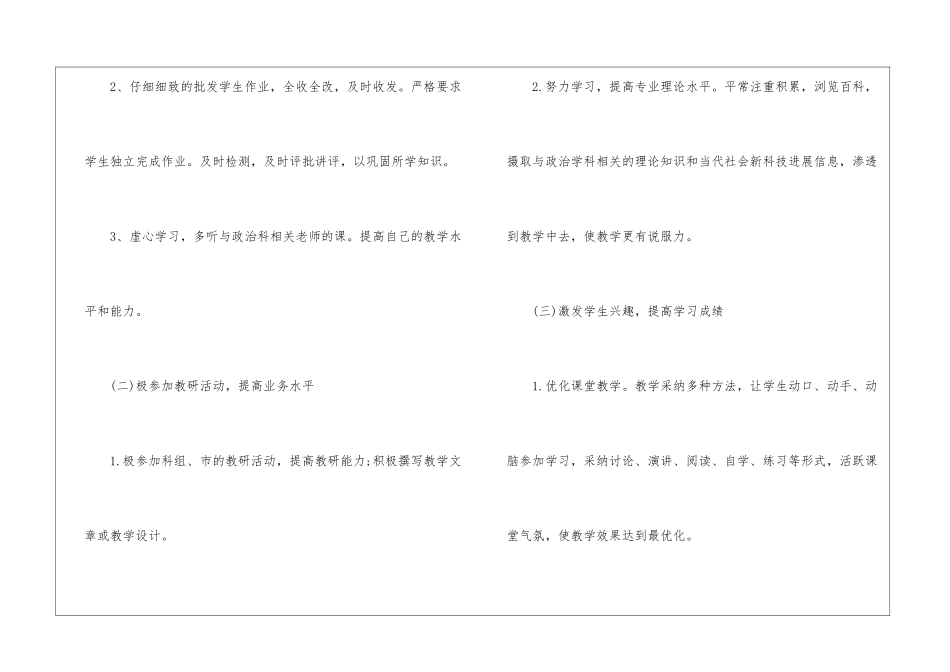 初中政治工作计划汇总八篇_第2页