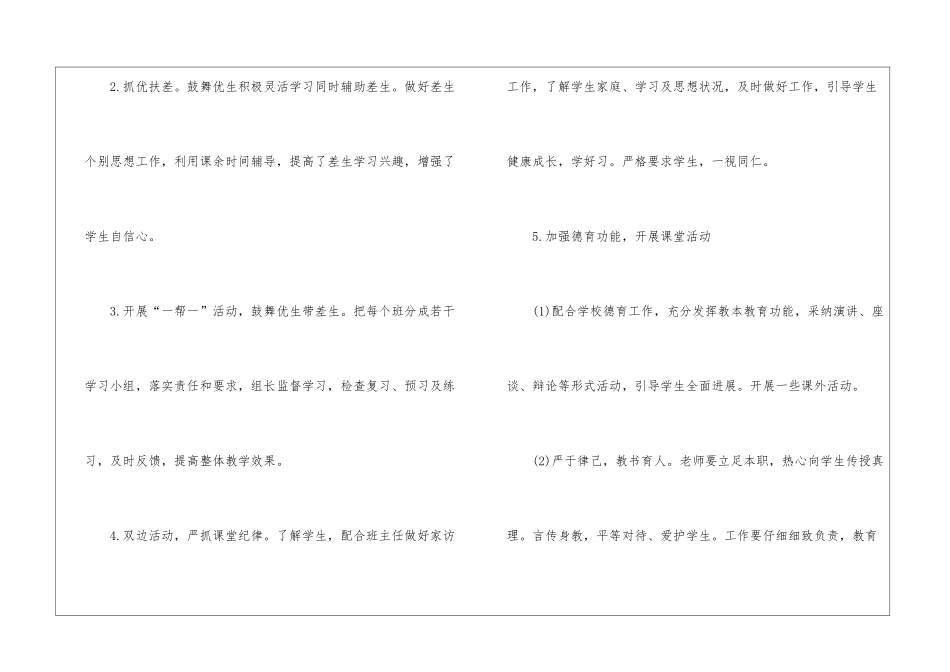 初中政治工作计划汇总八篇_第3页