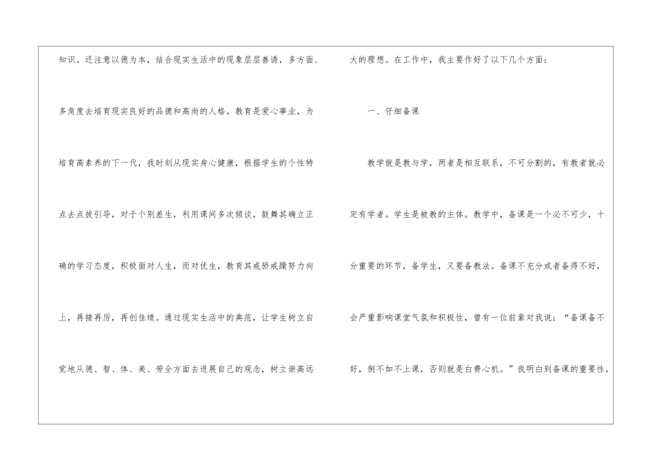 初中政治教学工作总结1_第2页