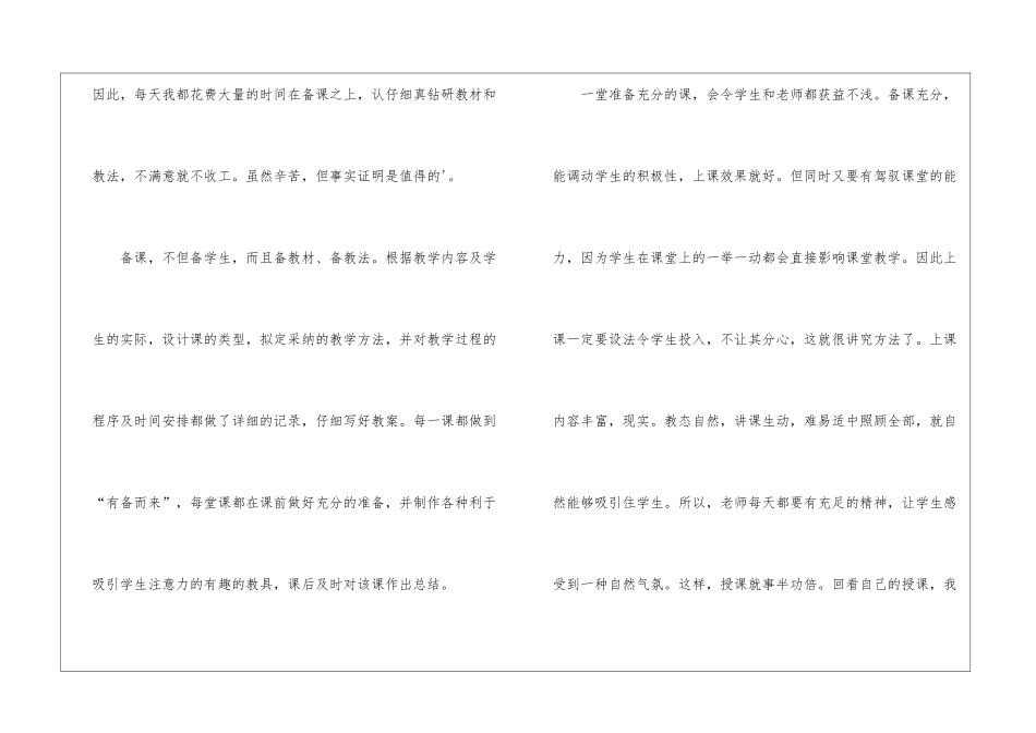 初中政治教学工作总结1_第3页