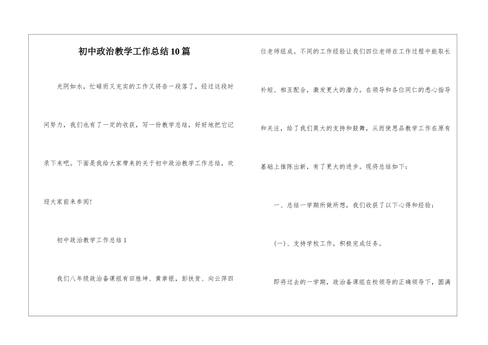 初中政治教学工作总结10篇_第1页