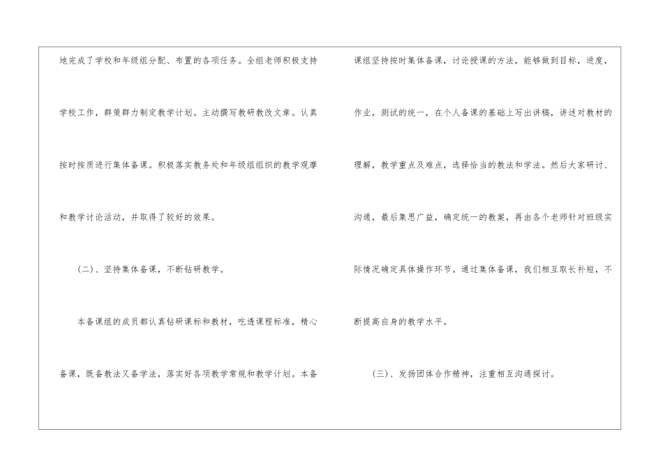 初中政治教学工作总结10篇_第2页