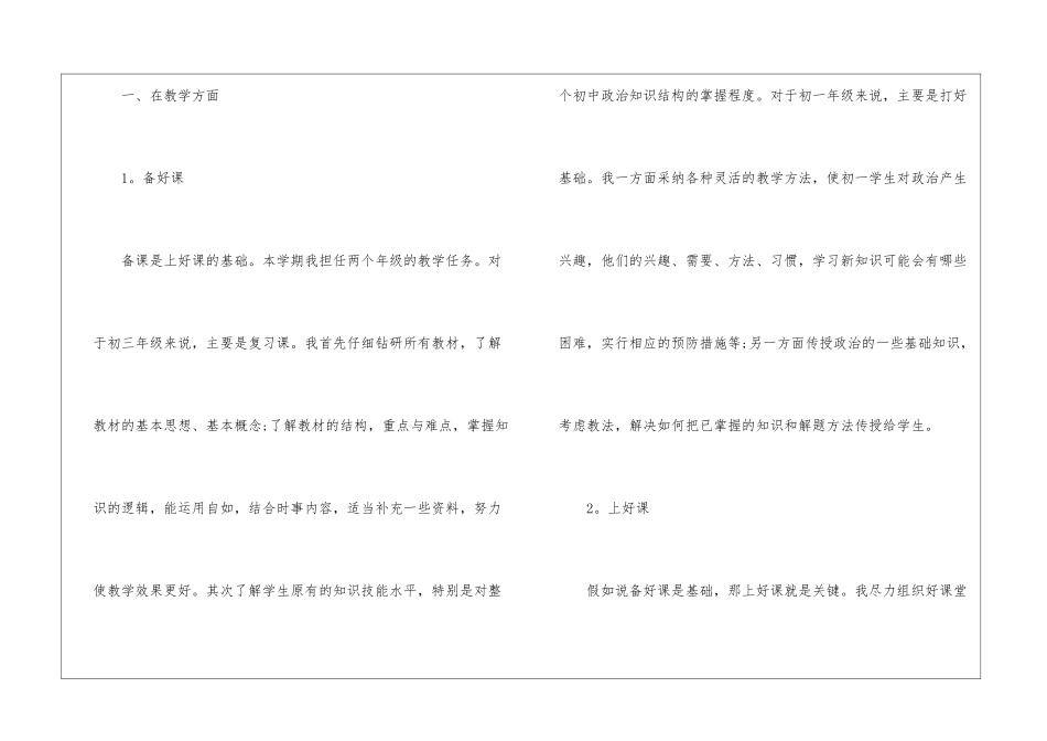 初中政治教学工作总结5篇_第2页