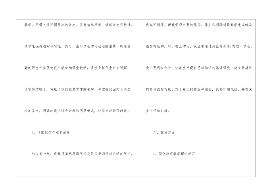 初中政治教学工作总结5篇_第3页