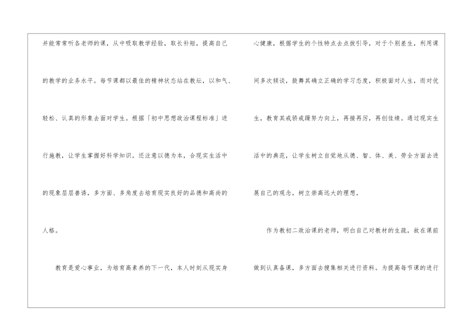 初中政治教学工作总结模板集锦六篇_第2页