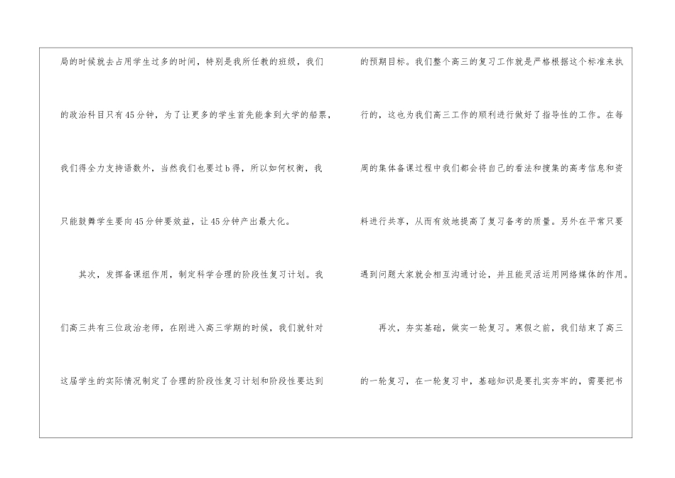 初中政治教学工作总结四篇_第2页