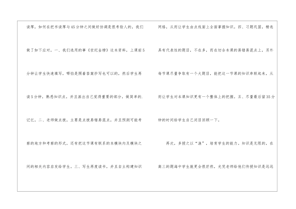 初中政治教学工作总结四篇_第3页