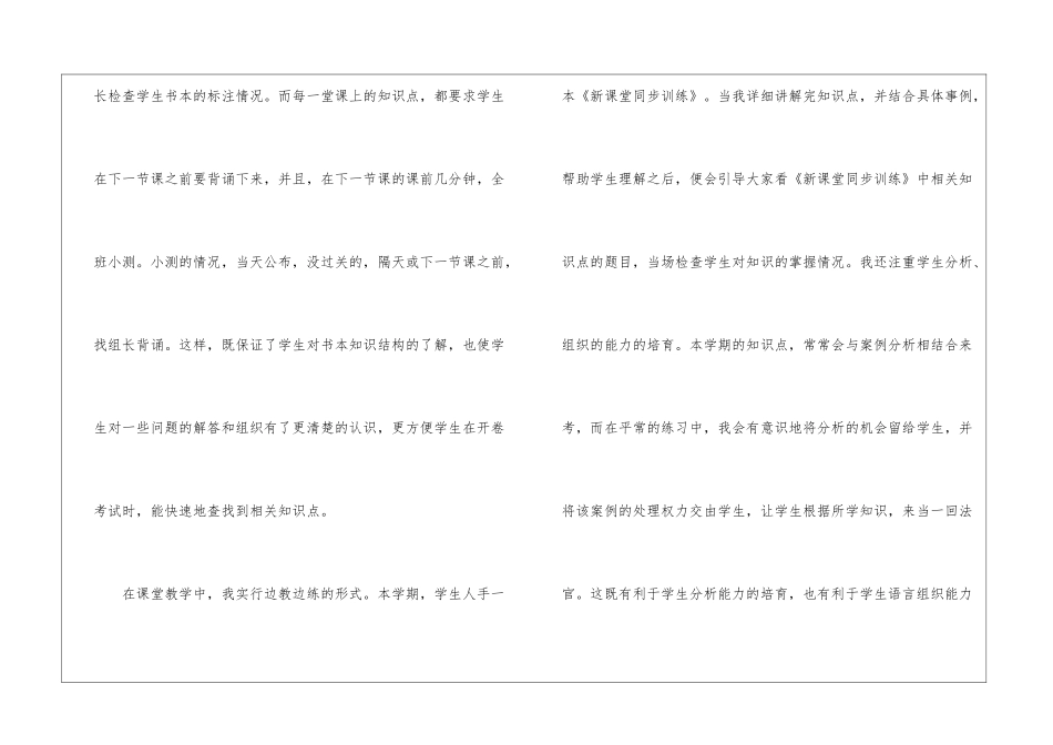 初中政治教学工作总结最新5篇_第2页